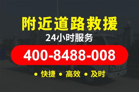 淮北濉溪高速24小时拖车救援服务热线电话